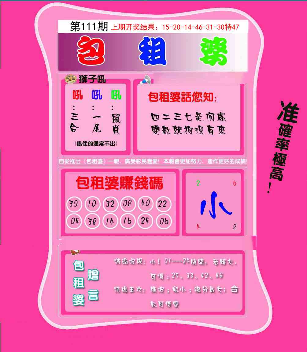 111期包租婆[图]