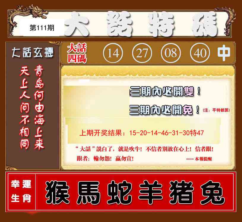 111期大话特码[图]