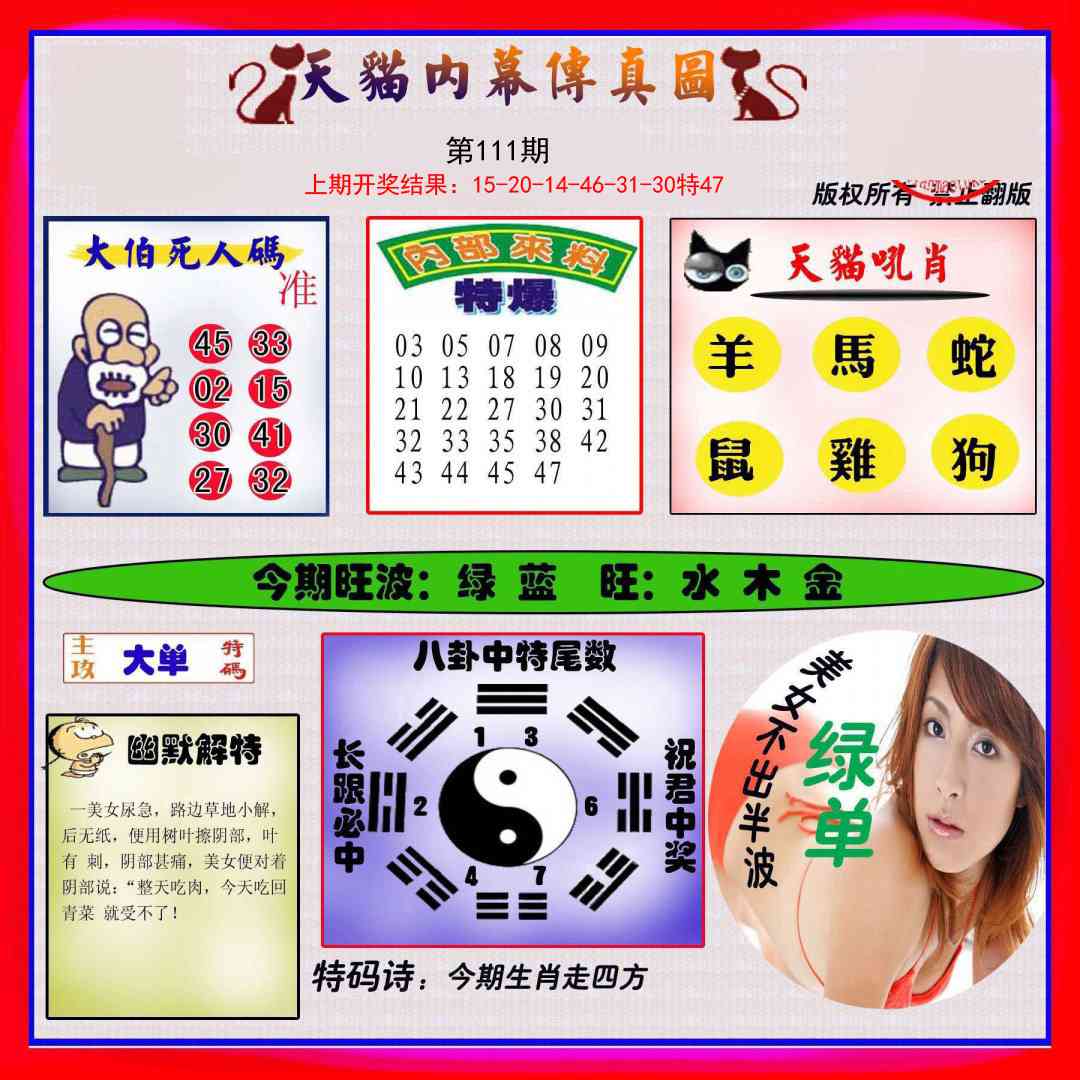 111期内幕传真图[图]