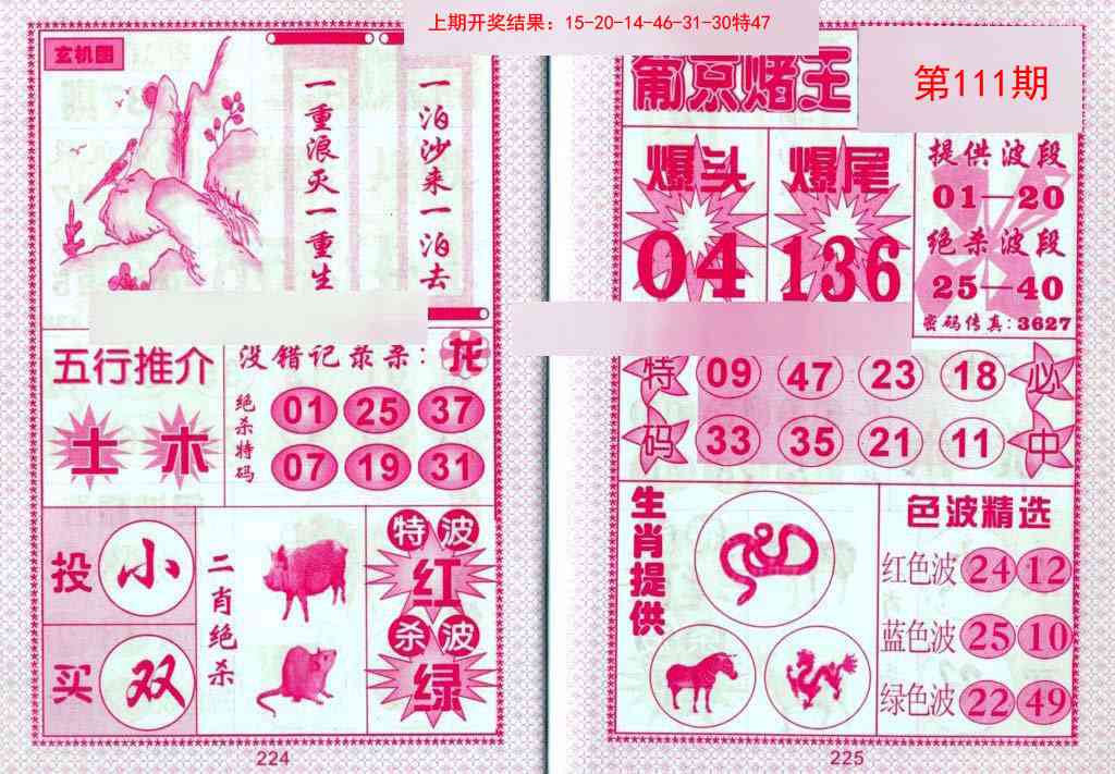 111期葡京赌王[图]