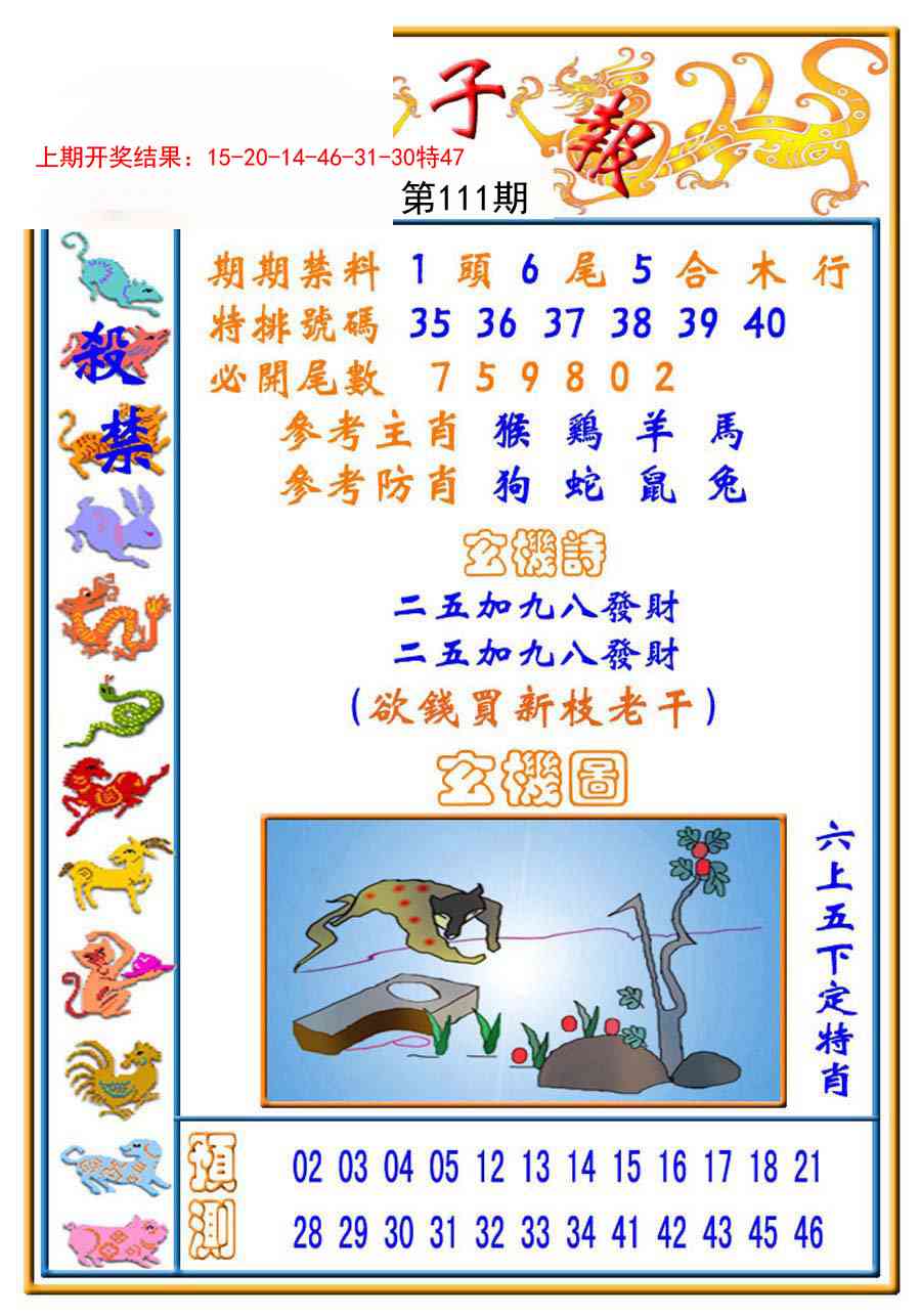 111期太子报[图]