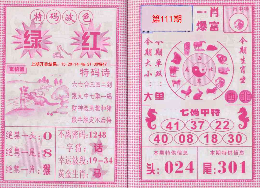 111期一肖爆富[图]