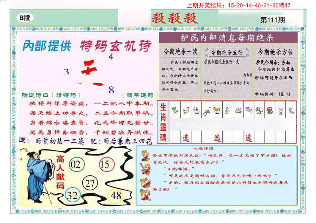 111期九龍杀杀杀B(推荐)[图]