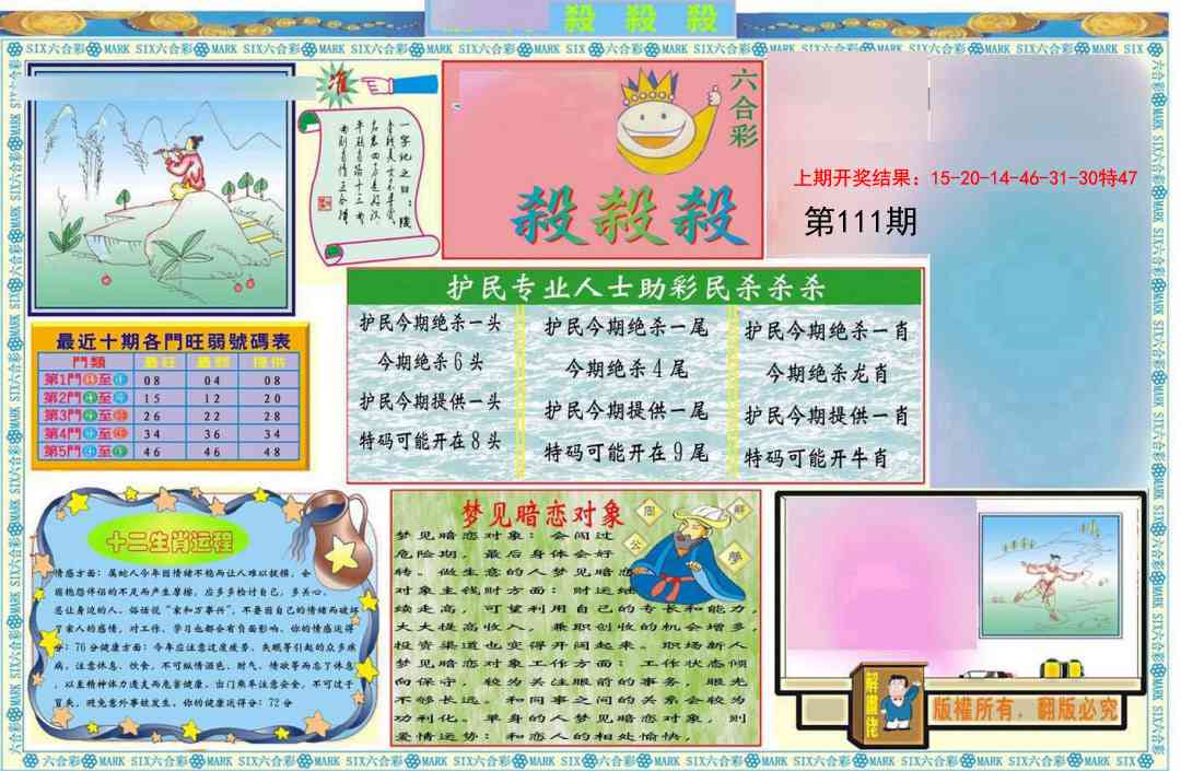 111期九龍杀杀杀A(推荐)[图]