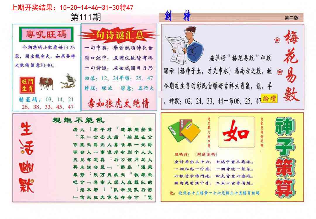 111期九龍创特B(推荐)[图]