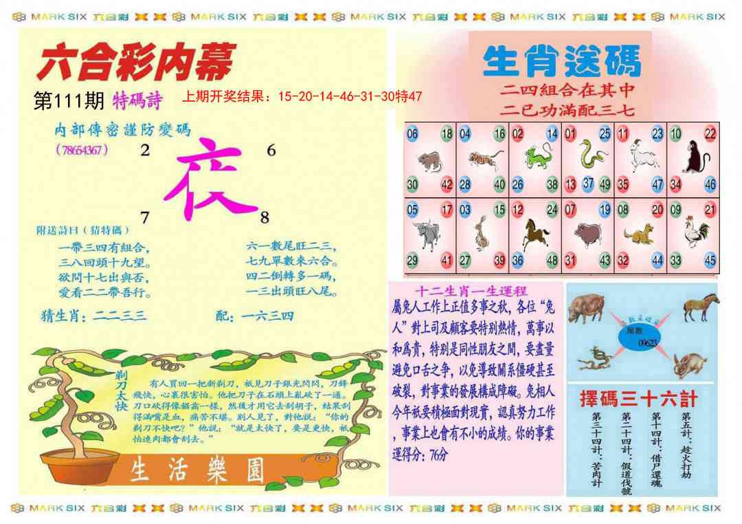 111期九龍内幕B(推荐)[图]