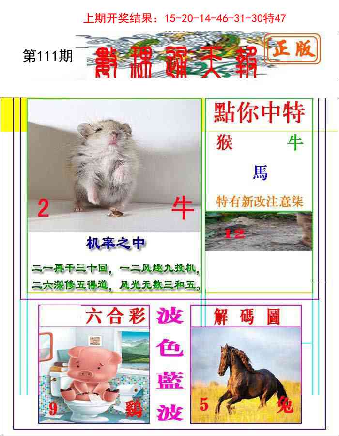 111期数理通天[图]