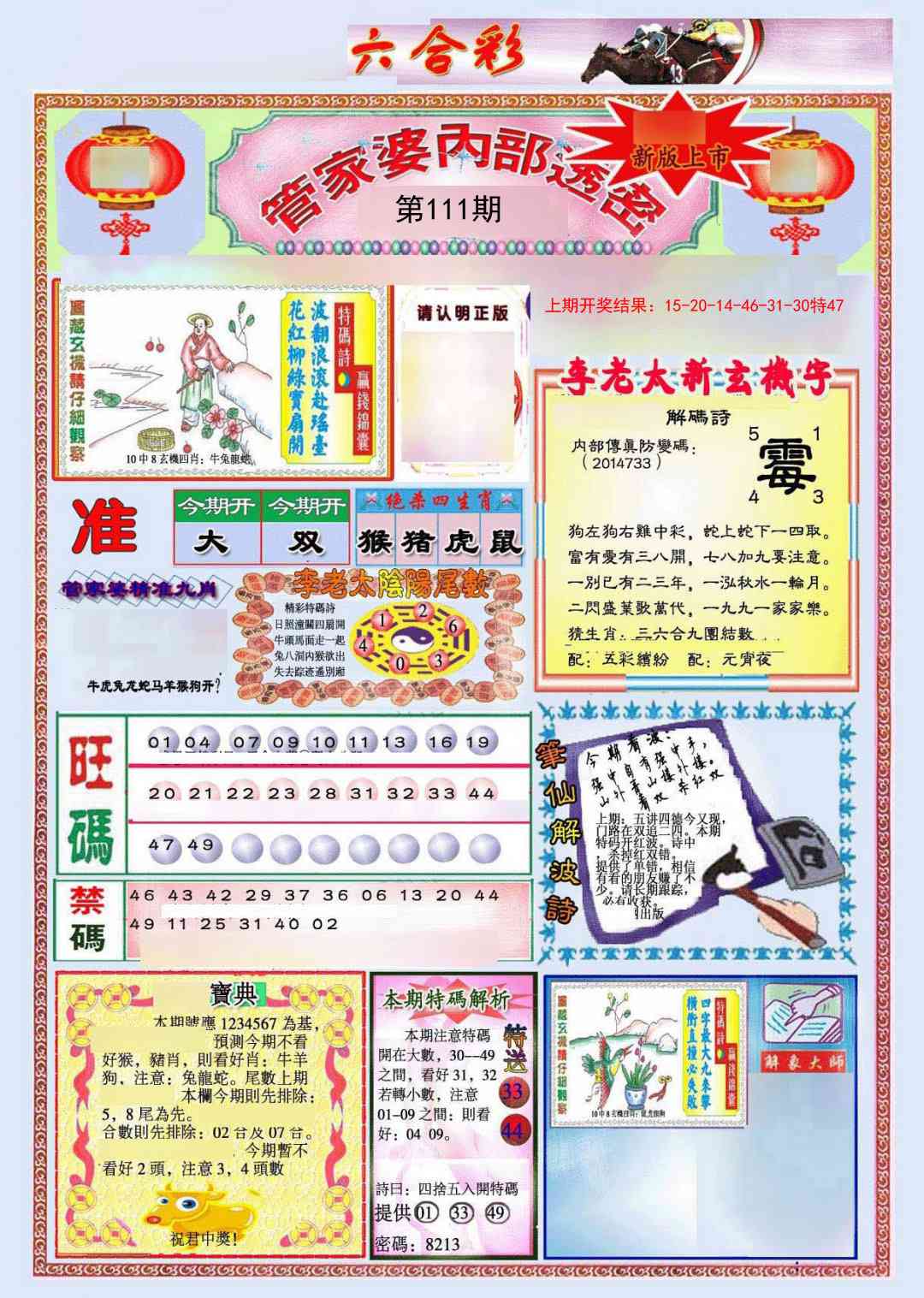 111期管家婆内部透密[图]