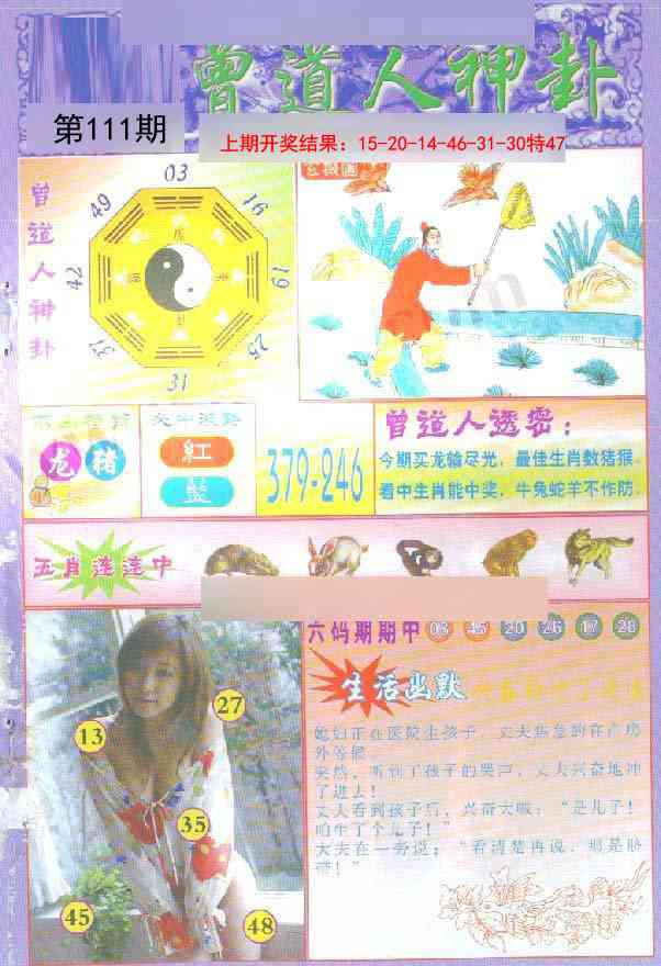 111期曾道人透特[图]