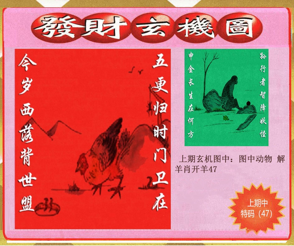 111期创富发财玄机图[图]