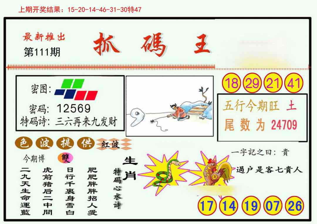 111期抓码王[图]