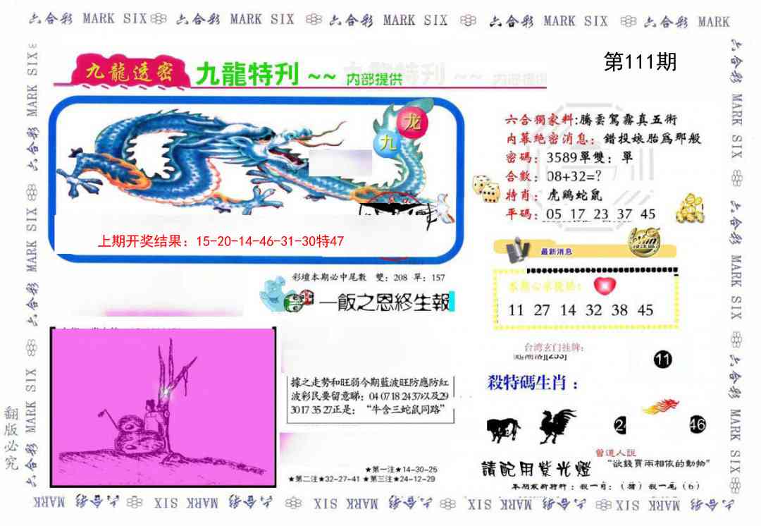 111期九龙特新刊[图]