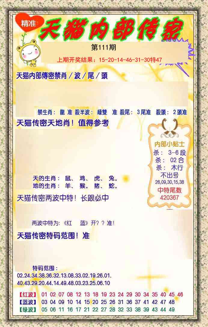 111期内部传密[图]