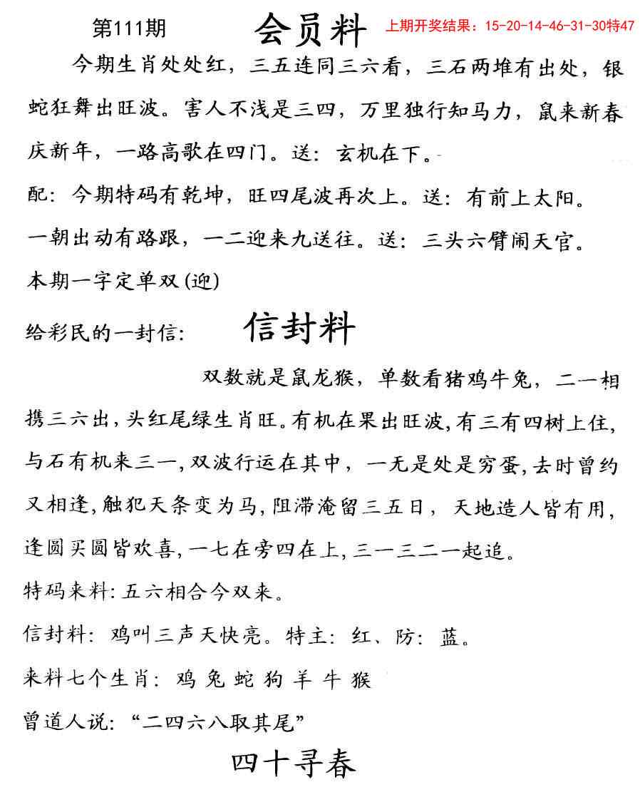 111期彩民信封[图]