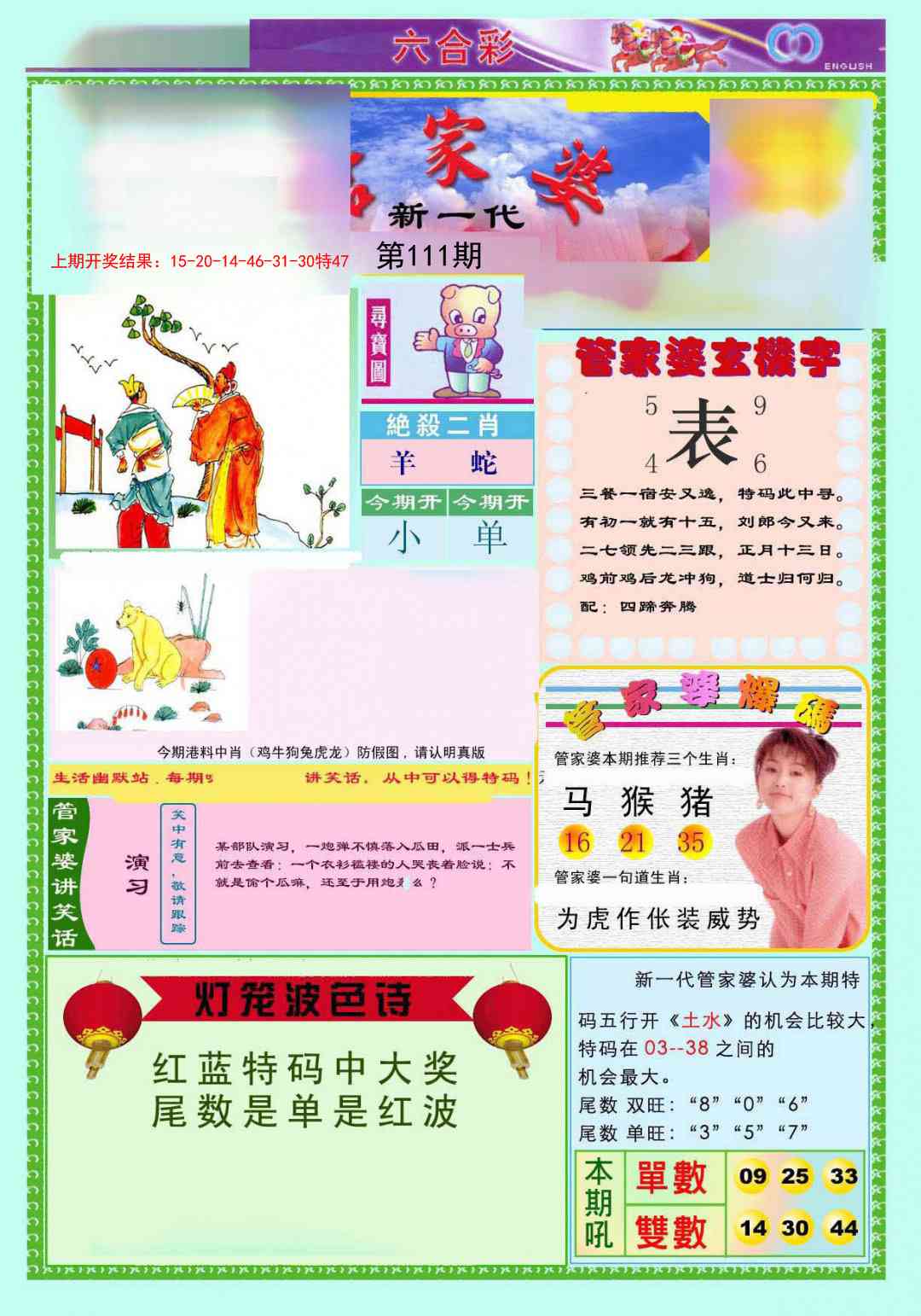 111期新一代管家婆[图]