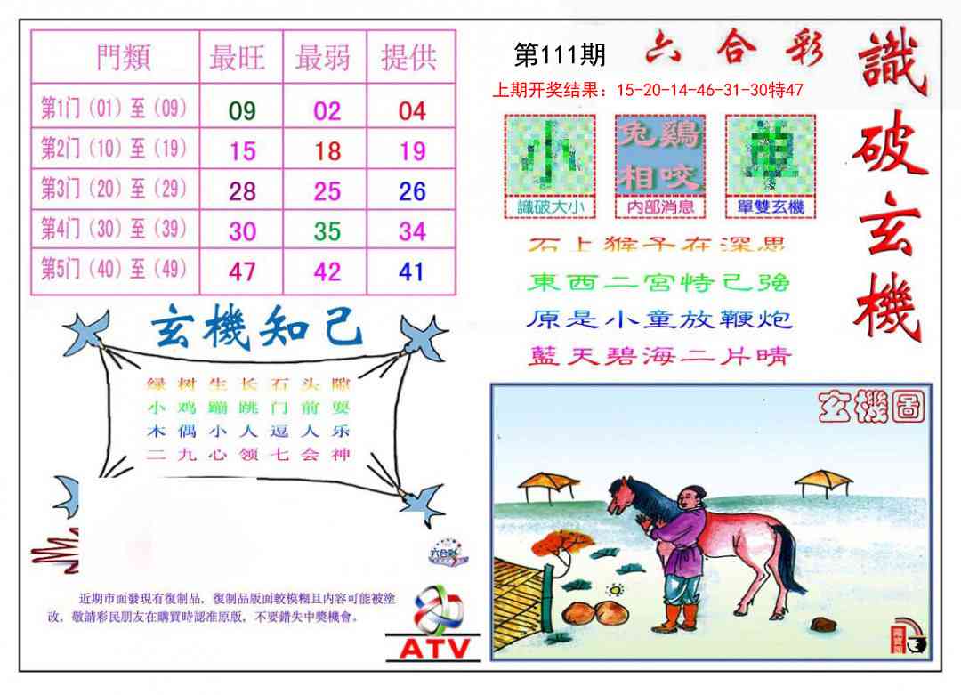 111期识破玄机[图]