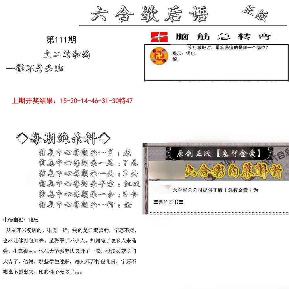 111期六合歇后语[图]