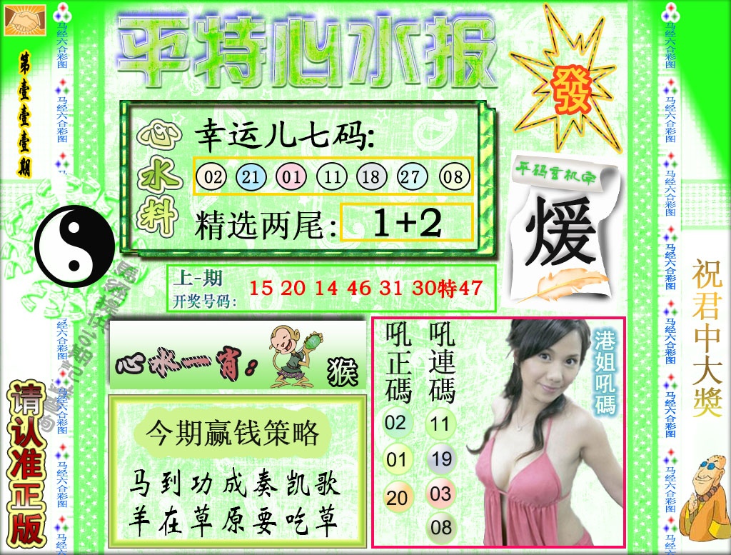 111期平特心水报[图]