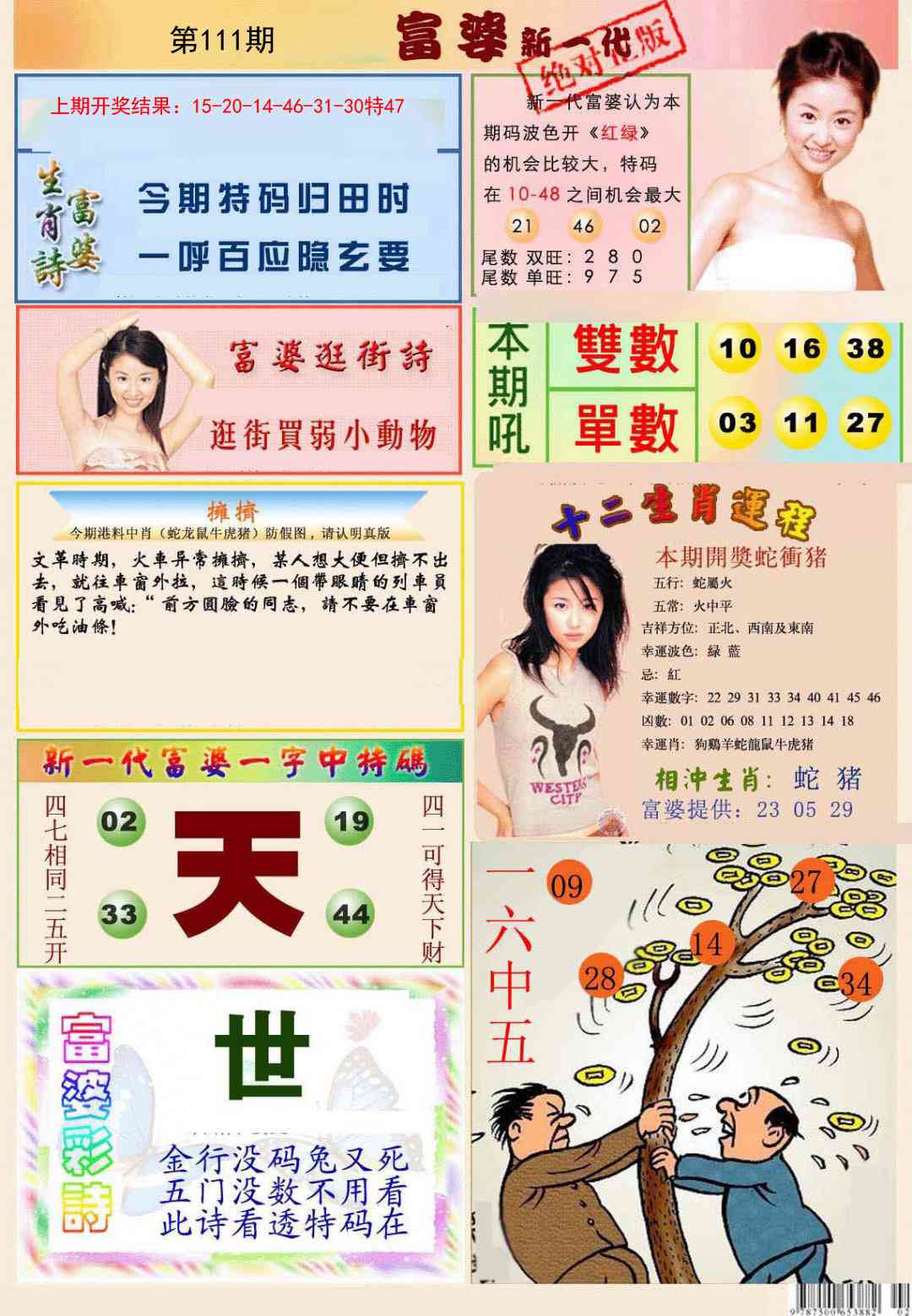 111期新一代富婆[图]