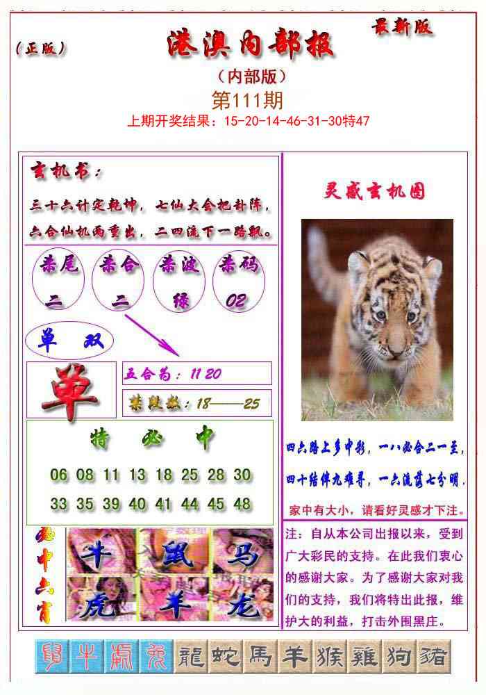 111期港澳报[图]