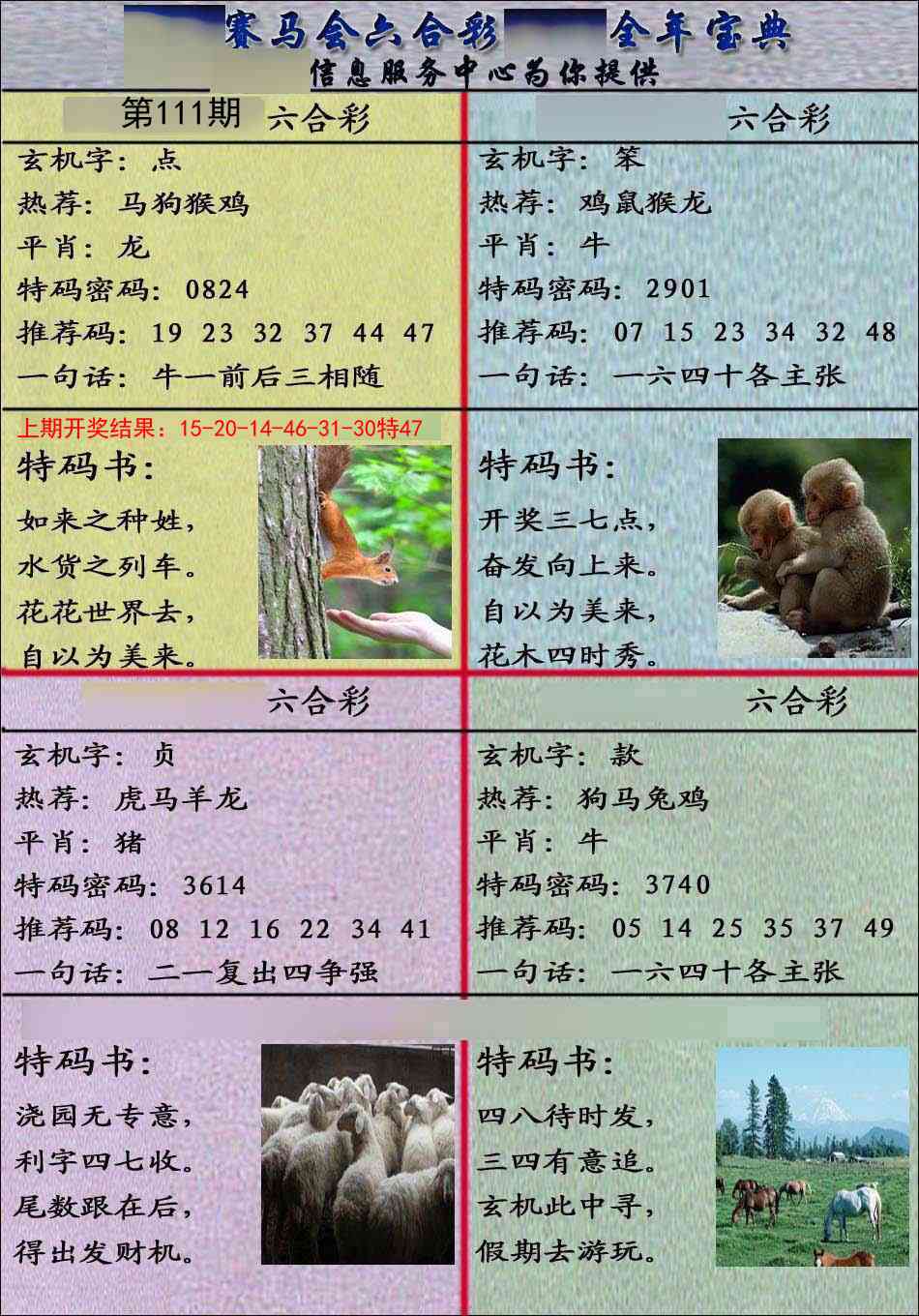 111期宝典报[图]