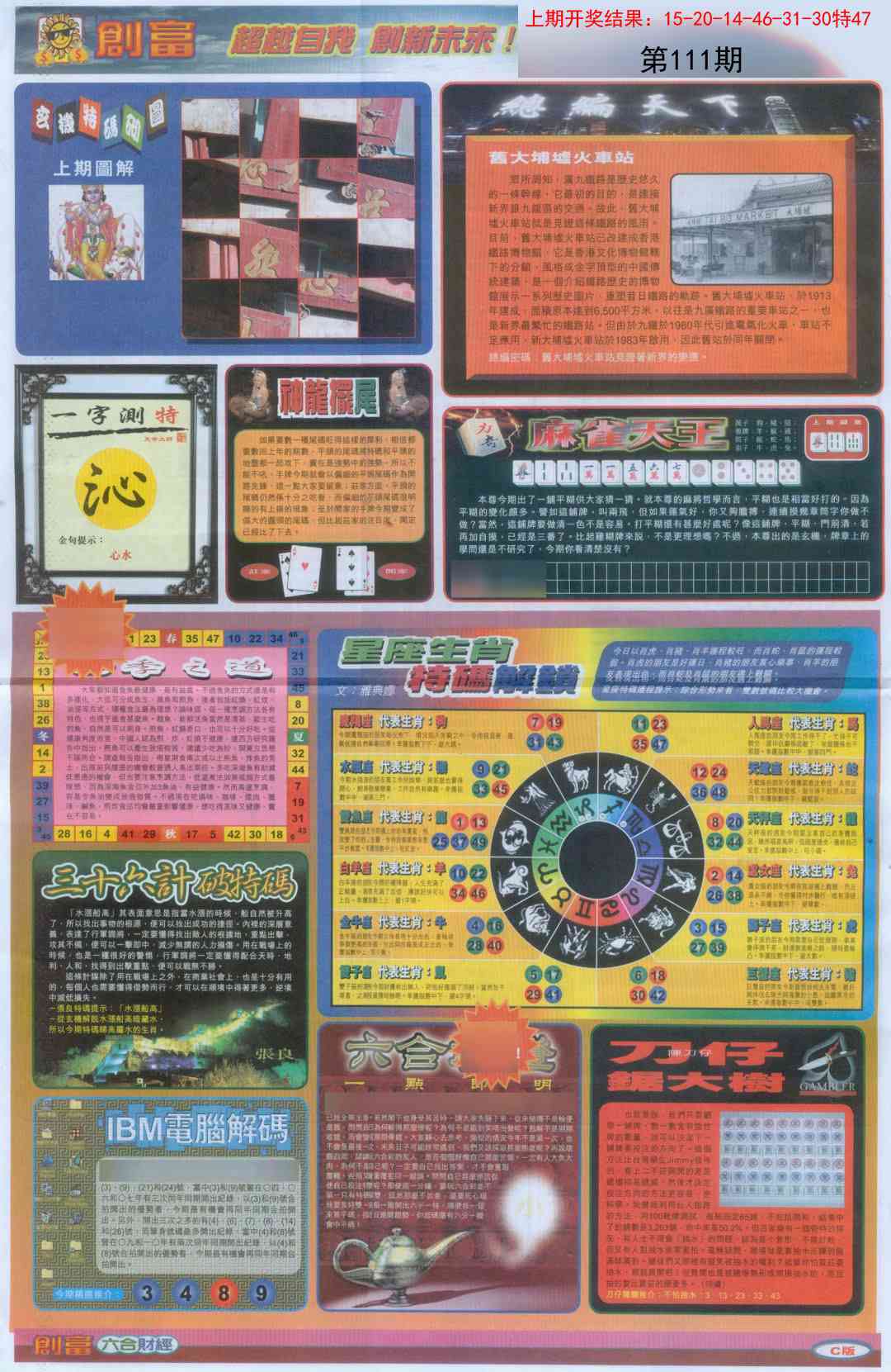 111期创富C[图]
