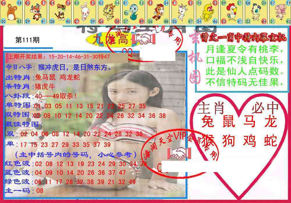 111期特码生肖图[图]