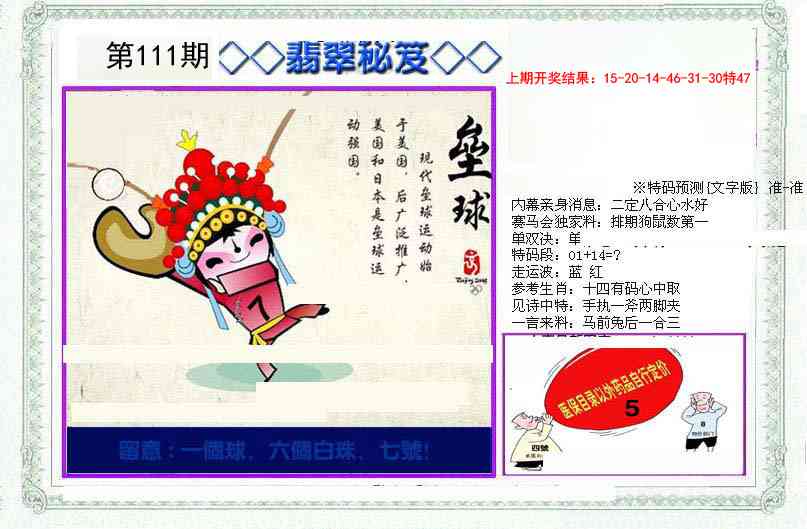 111期另翡翠秘笈[图]