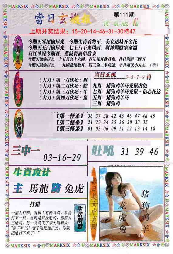 111期当日玄机-2[图]