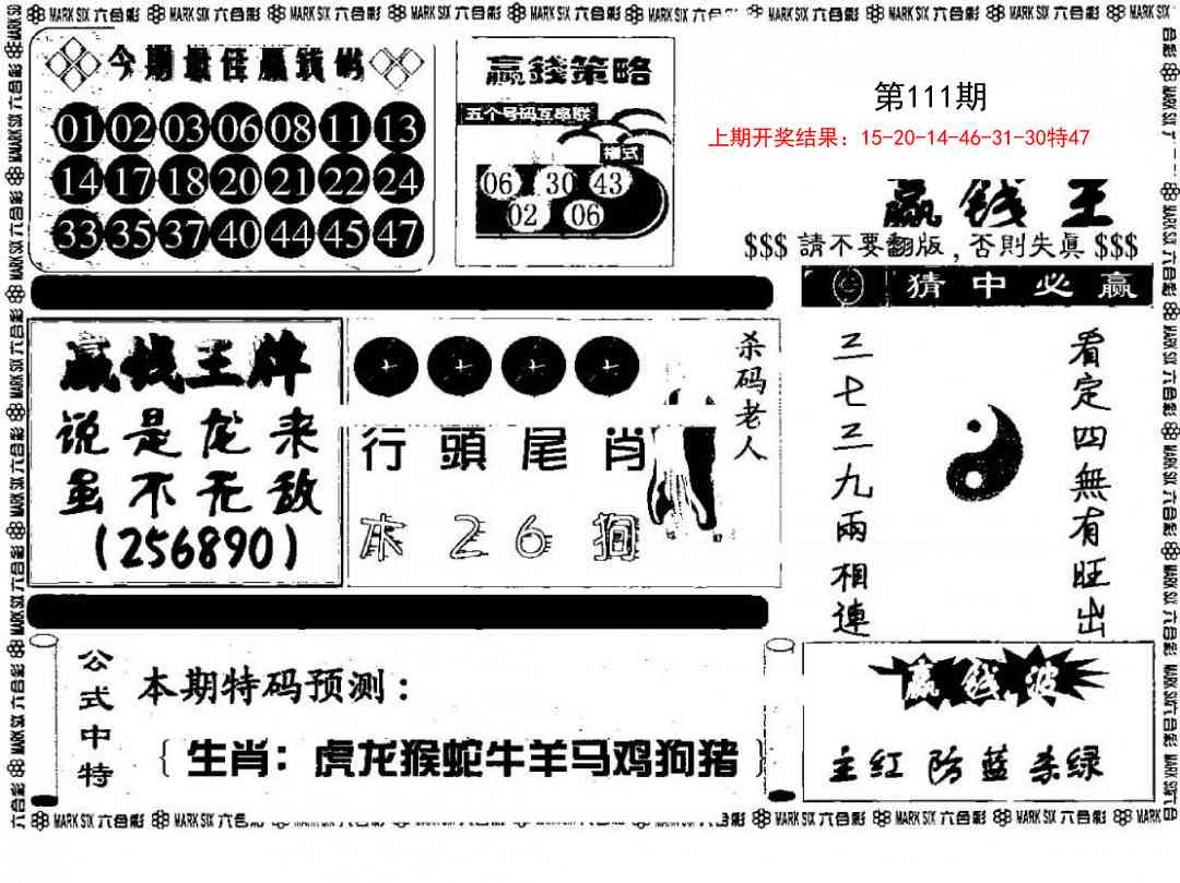 111期赢钱料[图]