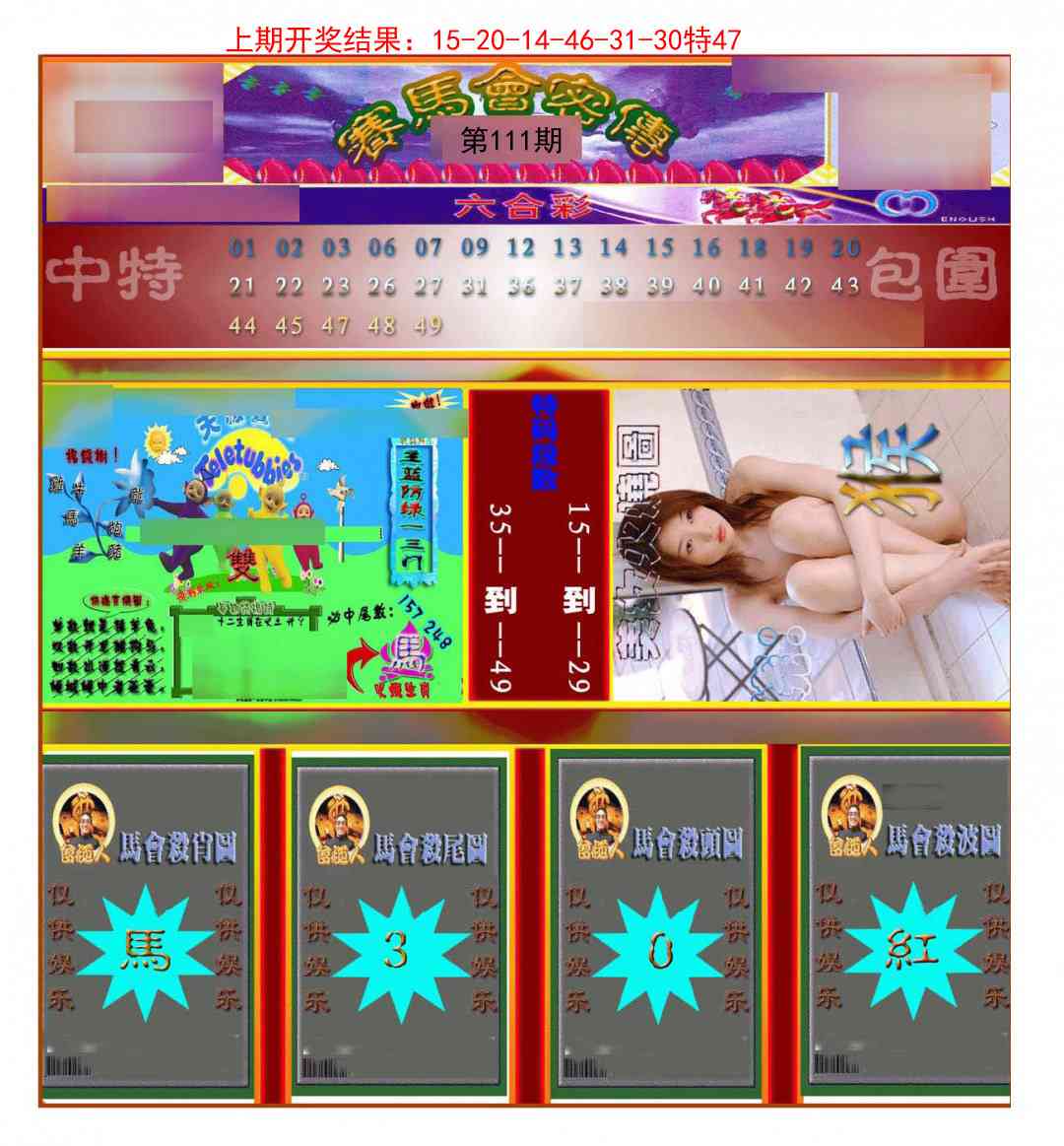 111期赛马会密传[图]