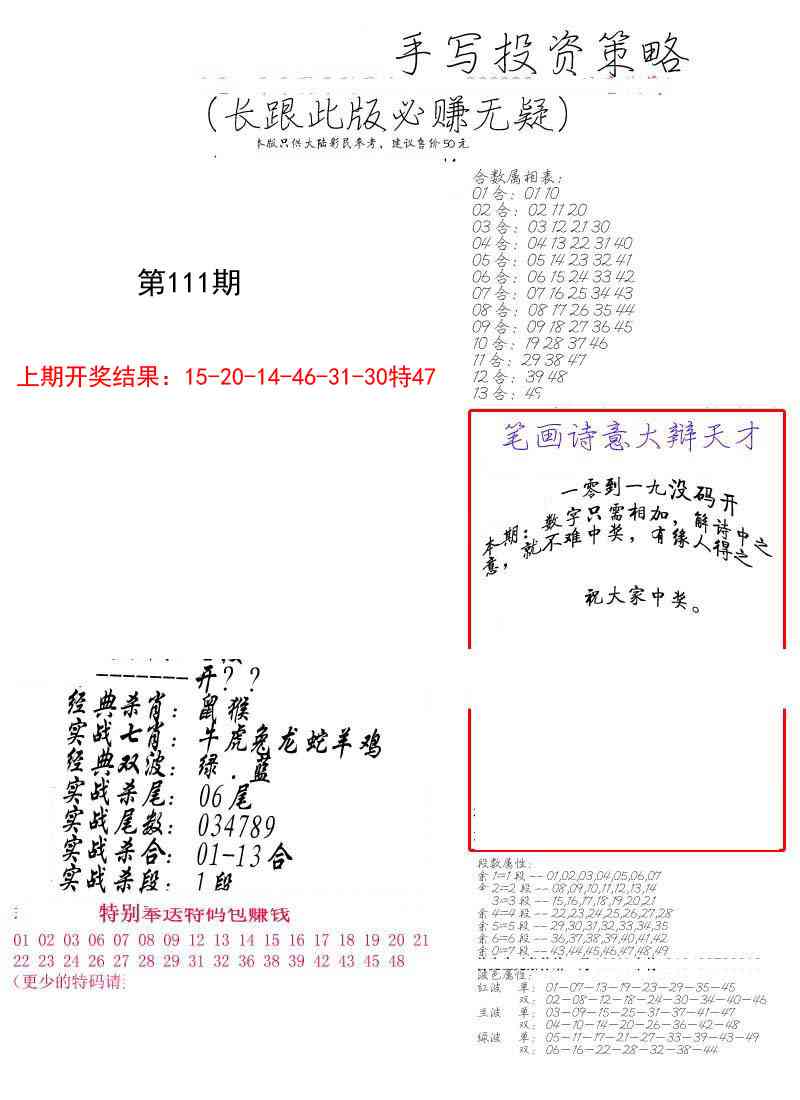 111期手写投资策略[图]