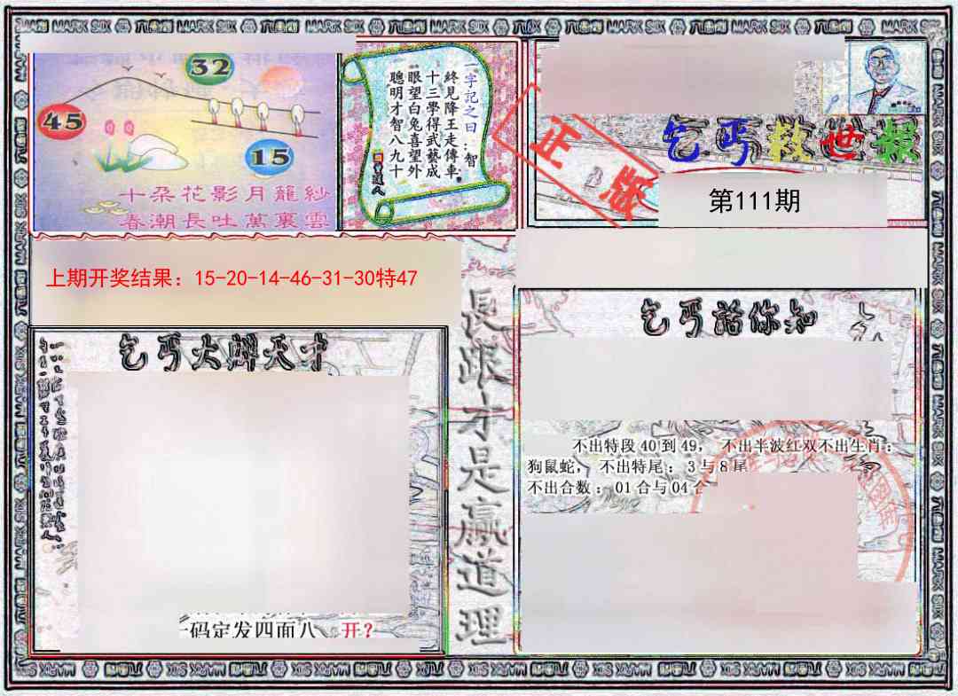 111期乞丐救世报[图]