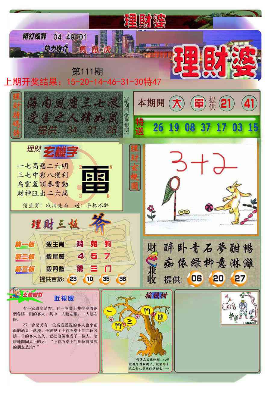 111期理财婆[图]