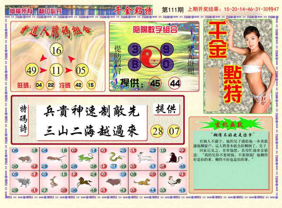 111期千金点特B[图]