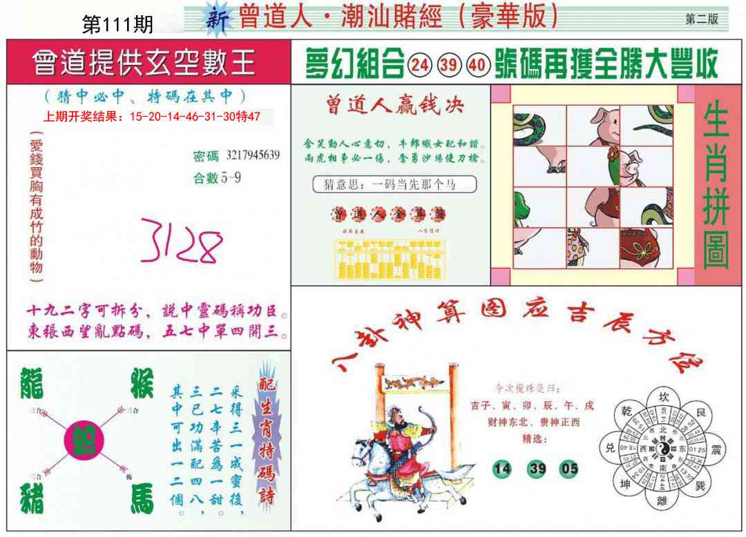 111期中版潮汕B[图]