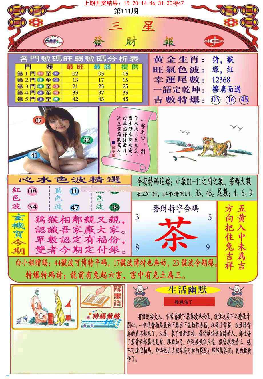 111期三星发财报(推荐)[图]