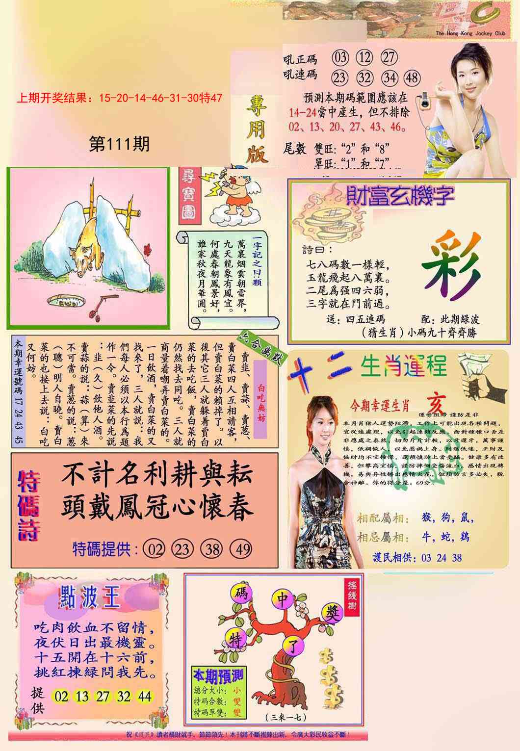 111期九龍专用版(推荐)[图]