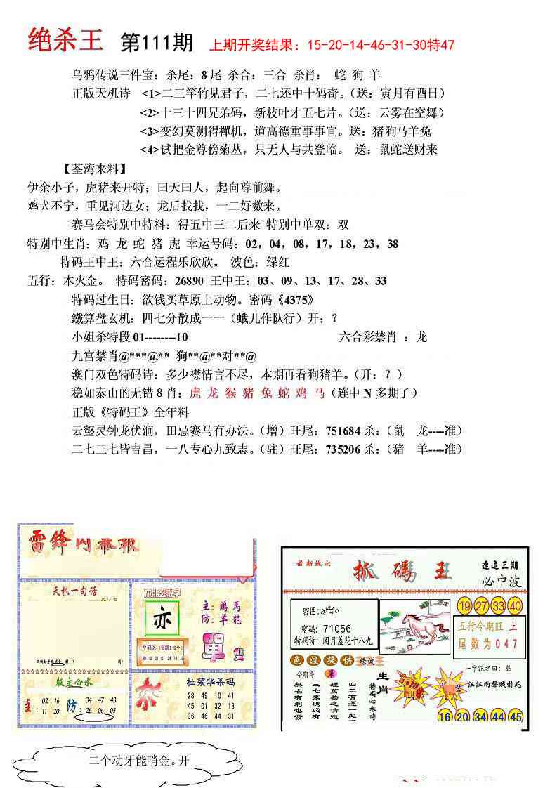 111期蓝天报(绝杀王)[图]