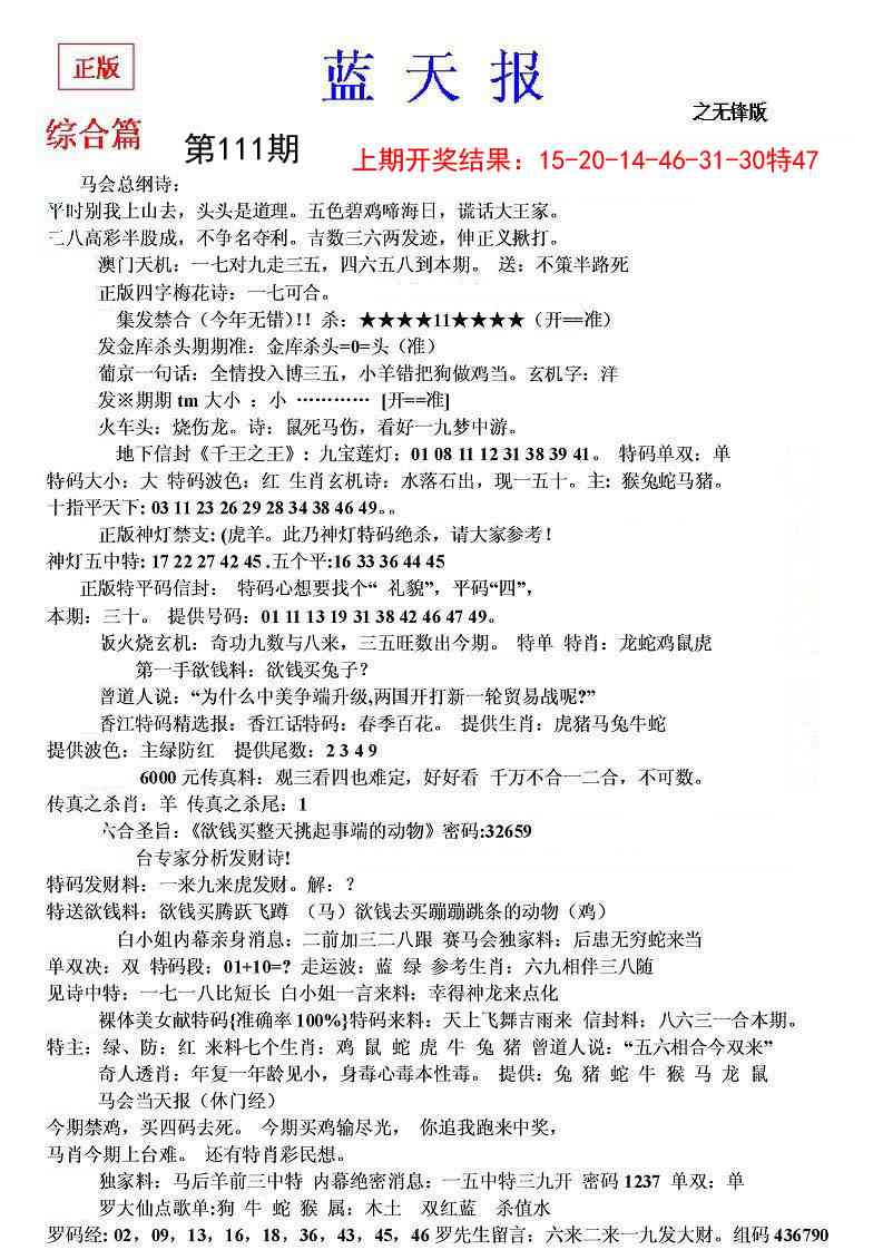 111期蓝天报(之无锋版)[图]