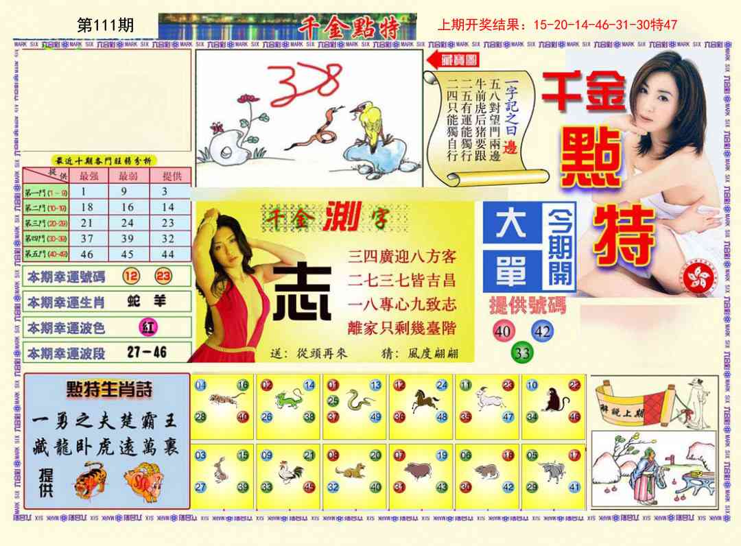 111期千金点特A[图]