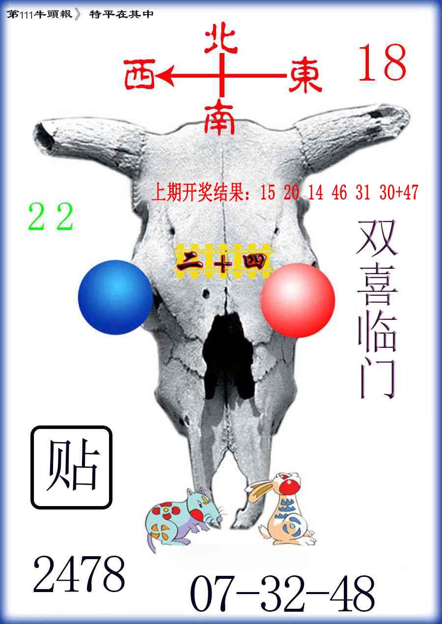 111期牛头报[图]