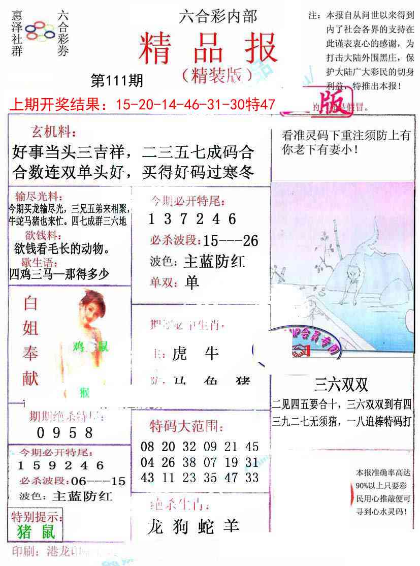 111期摇钱树[图]