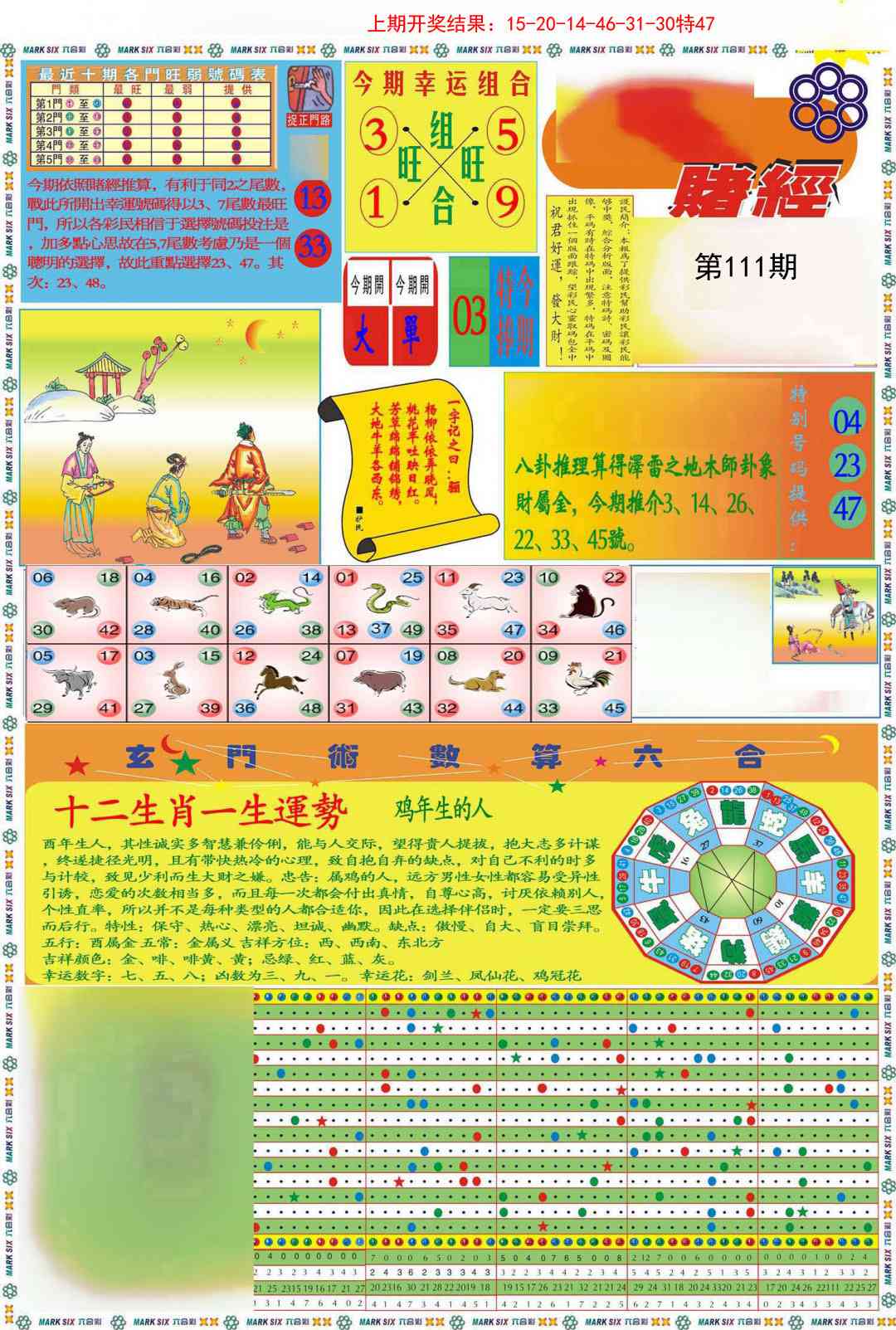 111期九龍赌经A(推荐)[图]