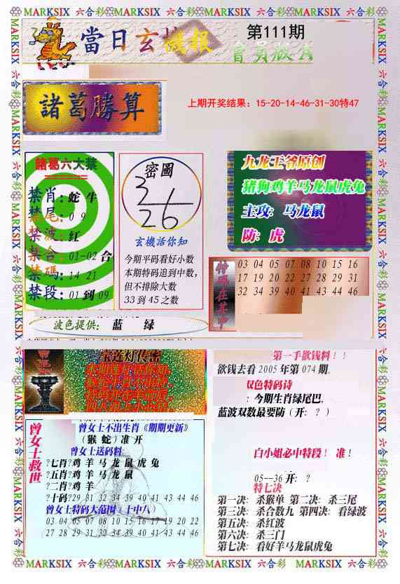 111期当日玄机-1[图]