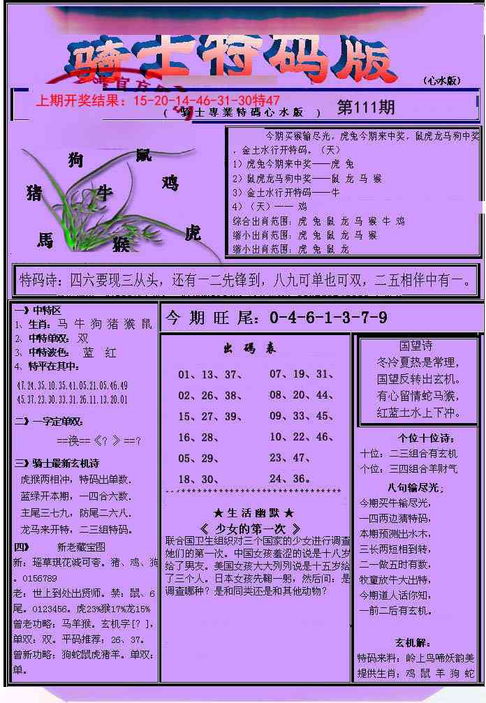 111期骑士特码版[图]