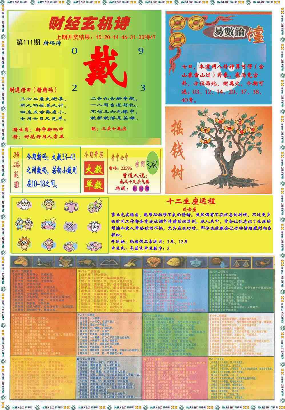 111期九龍赌经B(推荐)[图]