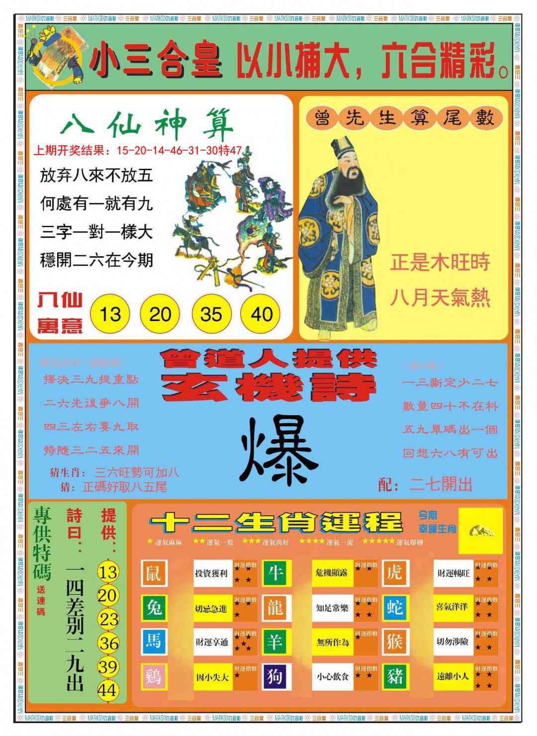 111期小三合皇B[图]