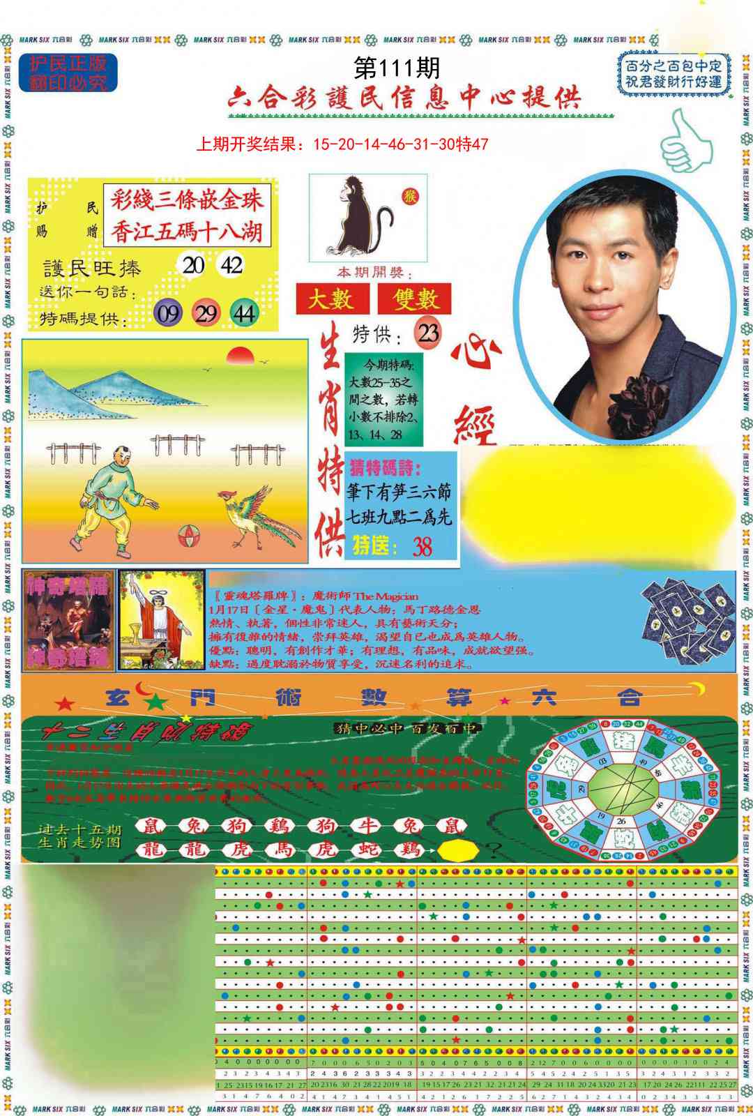 111期九龍心经A(推荐)[图]