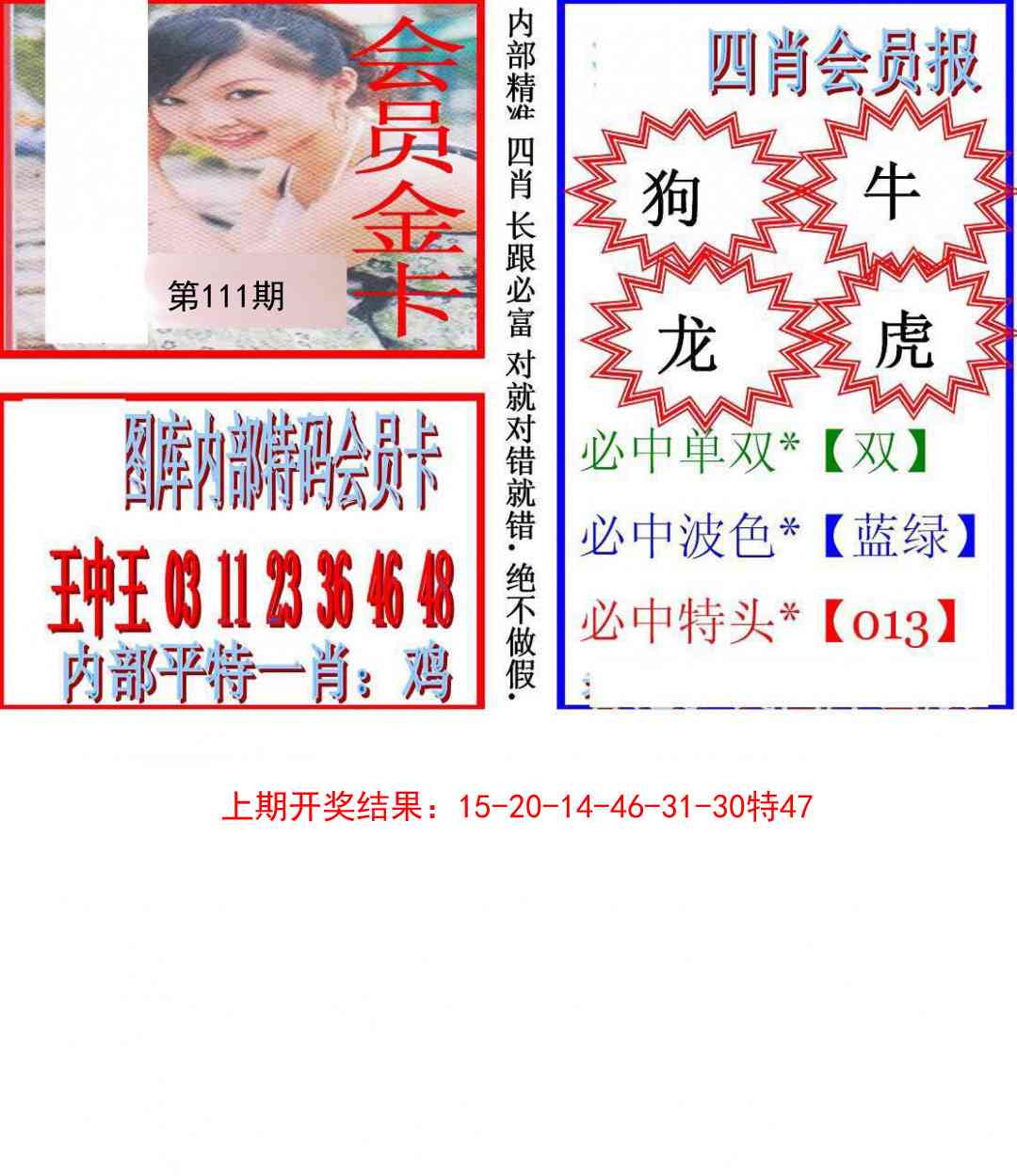 111期九龍四肖会员报[图]